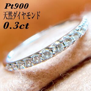 【4714】 天然ダイヤモンド 0.3ct ハーフエタニティ プラチナ 11〜11.5号