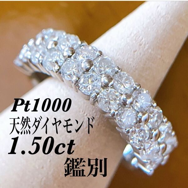 【4096】 天然ダイヤモンド 1.5ct 2連 リング プラチナ 13号 鑑別書