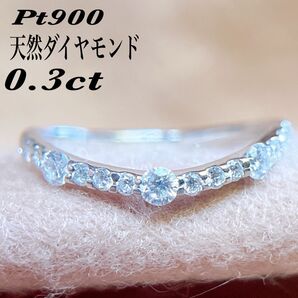 【2063】 天然ダイヤモンド 0.3ct Vライン リング 11〜11.5号 ハーフエタニティリング デザインリング