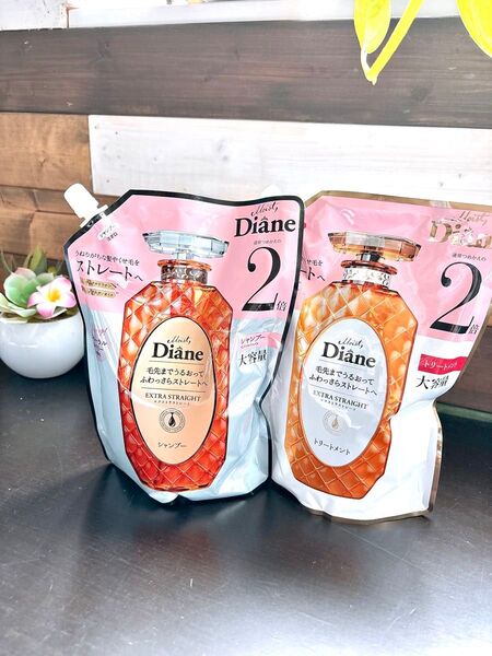 ダイアン エクストラストレート シャンプー&トリートメント 詰替