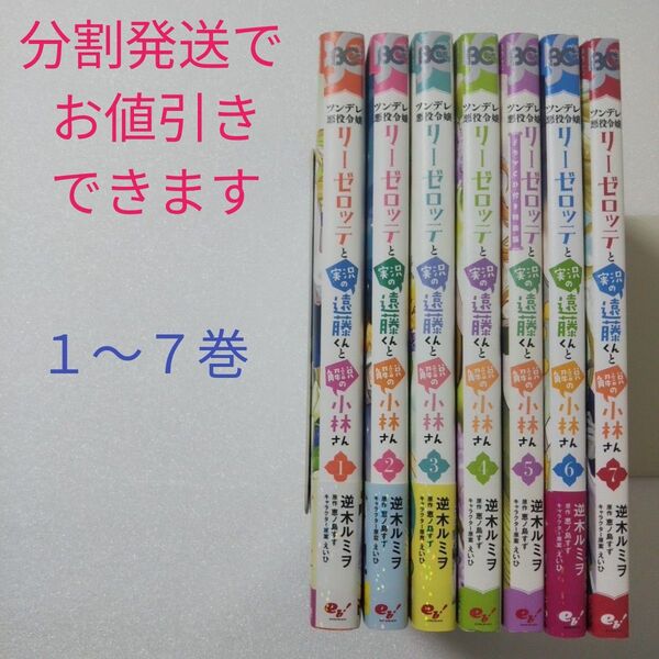 ツンデレ悪役令嬢リーゼロッテと実況の遠藤くんと解説の小林さん 1〜7巻/逆木ルミヲ/恵ノ島すず/KADOKAWA