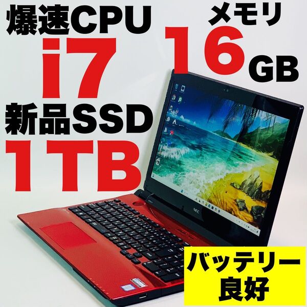 Core i7/新品SSD1TB/メモリ16GB/オフィス/Windows11/NEC/レッド/15.6インチ/ノートパソコン
