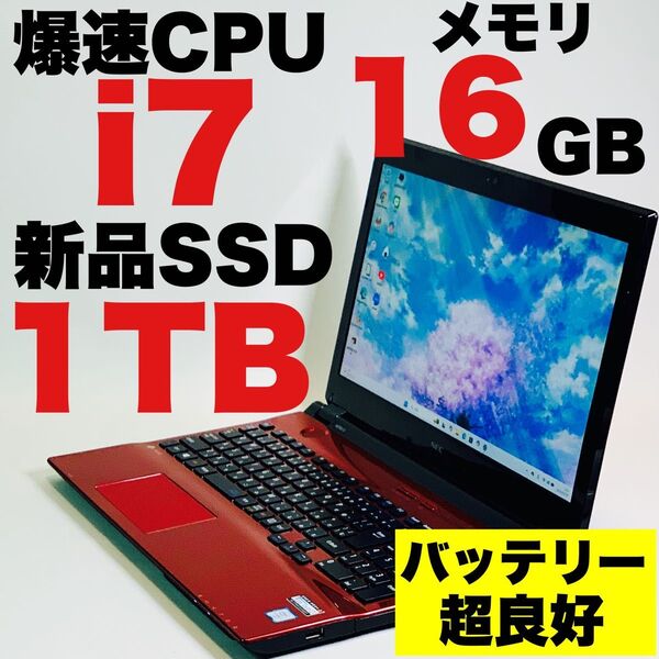 Core i7/新品SSD1TB/メモリ16GB/Office/Windows11/NEC/FHD/15.6インチ/ノートパソコン