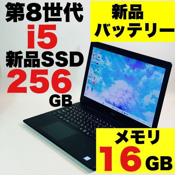 Corei5 8250U/Latitude 3590/DELL/新品SSD/16GB/カメラ/新品バッテリー/黒/ノートパソコン