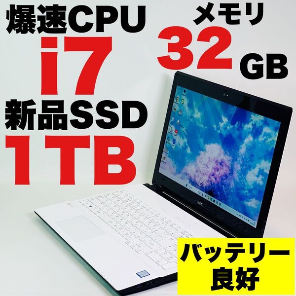 Core i7/新品SSD1TB/メモリ32GB/FHD/Windows 11/NEC/ホワイト/15.6インチ/ノートパソコン