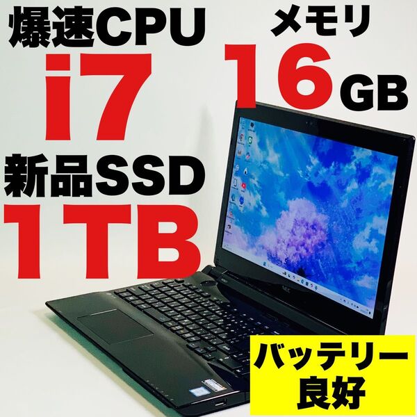 Core i7/新品SSD1TB/メモリ16GB/オフィス/Windows11/NEC/FHD/15.6インチ/ノートパソコン