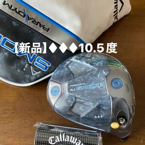 【未使用新品】キャロウェイ パラダイム Ai スモーク トリプルダイヤモンド ヘッド 10.5度 PARADYM Ai SMOKE