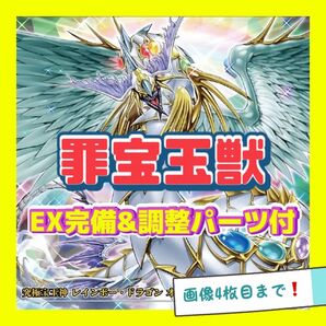 遊戯王 罪宝 宝玉獣 デッキ ヨハン 本格構築 EX完備 デッキパーツ