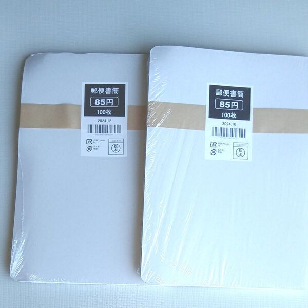 郵便書簡 85円 100枚×2セット 完封