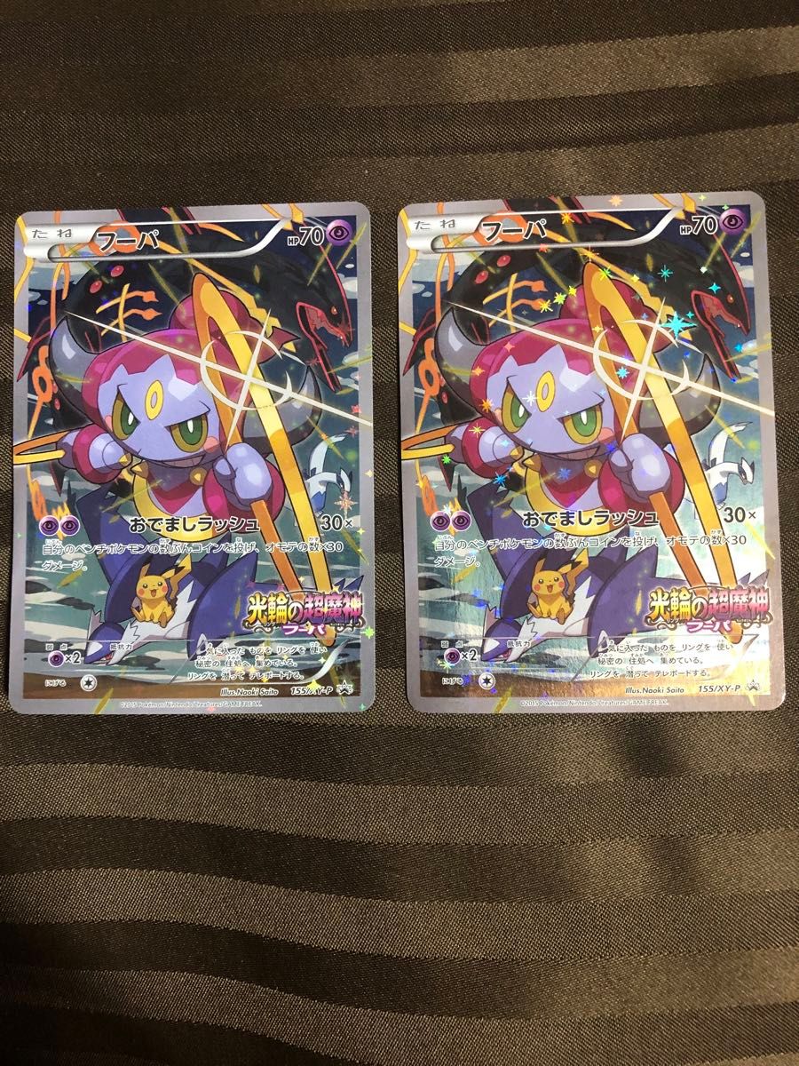 フーパ プロモ 2枚 フーパ プロモ 2枚セット フーパ ポケモンカード トレカ|Yahoo