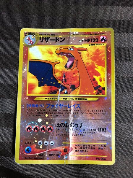 ポケモンカード リザードン 旧裏 状態悪