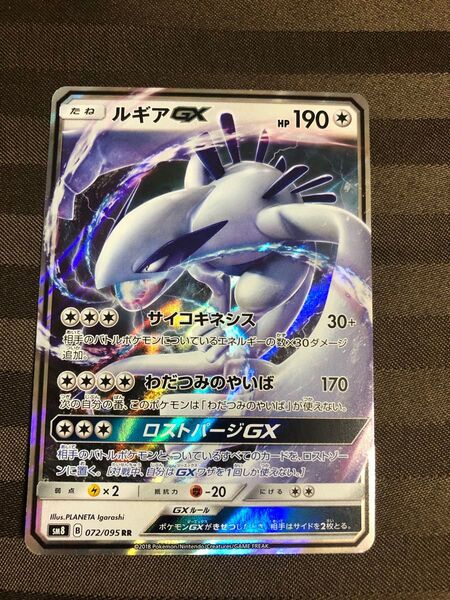 ポケモンカード ギアGX RR SM8 超爆インパクト 072/095 1枚