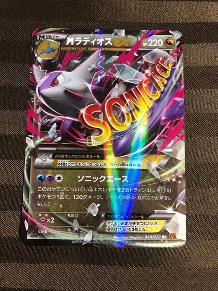 ポケモンカード MラティオスEX RR XY6 エメラルドブレイク 049/078 1枚