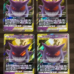 ポケモンカード ゲンガー&ミミッキュGX RR SM9 タッグボルト 038/095 4枚