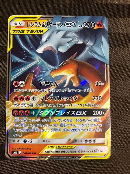 ポケモンカード RR レシラム&リザードンGX 1枚