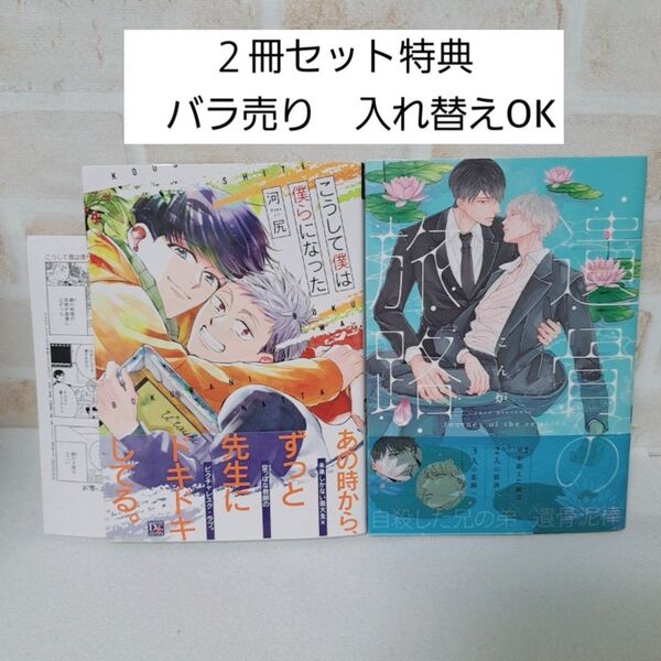 河尻こうして僕は僕らになったこん炉遺骨の旅路商業BLボーイズラブコミック漫画