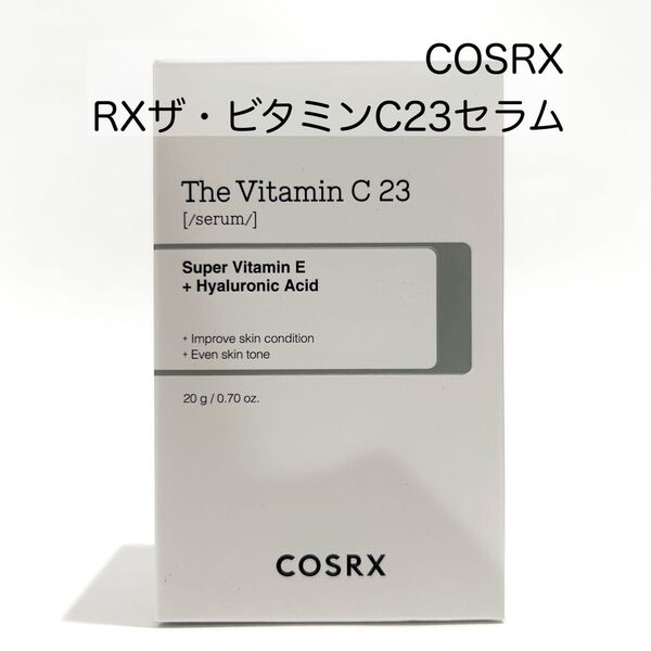 COSRX(コスアールエックス) RXザ・ビタミンC23セラム