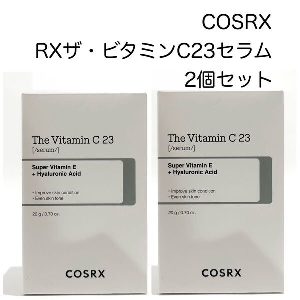 COSRX(コスアールエックス) RXザ・ビタミンC23セラム 2個セット