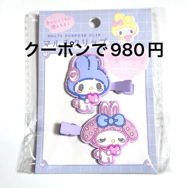マイメロディ 前髪クリップ マルチクリップ