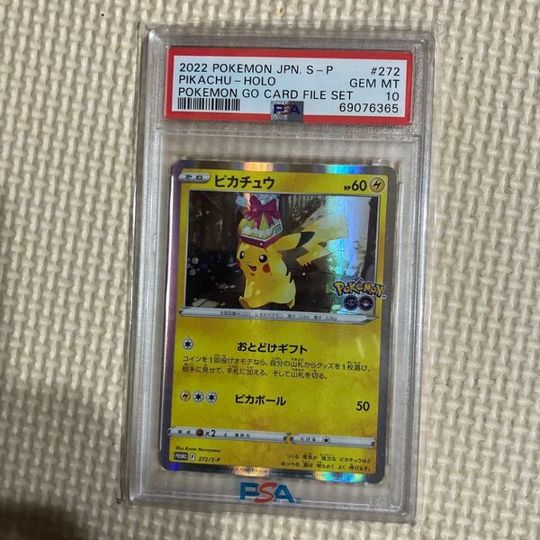PSA10 ピカチュウ 272/S-P PROMO プロモ おとどけギフト ポケモンカードゲーム ピカチュウ PSA10