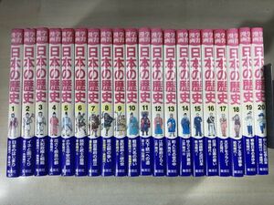  study manga Japanese history all 20 volume set Shueisha 1998 year 2.~ [d100-001]