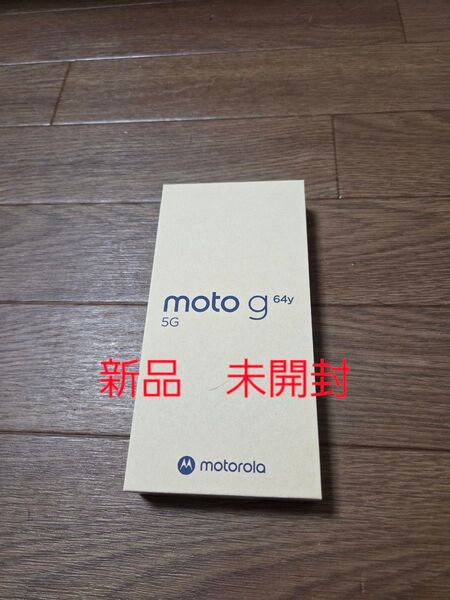 新品未開封 motorola moto g 64y 5G スペースブラック