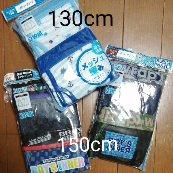 新品!未使用品!ボクサーブリーフ 2枚組前開き 130cm150cm男の子パンツ 小学生中学生男子2枚セット!