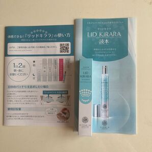 北の快適工房 リッドキララ まぶた用アイケアジェル