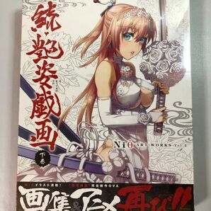 Niθ ART WORKS Vol.2 続・艶姿戯画 下巻 新品