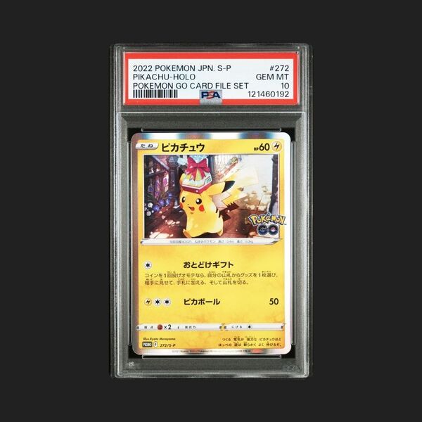 ポケモンカード ピカチュウ 272/S-P プロモ PSA10 GEM MT