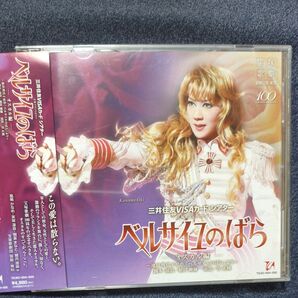 宙組宝塚大劇場公演ライブCD 「ベルサイユのばら−オスカル編−」 宝塚歌劇団宙組 ディスク2枚組 帯付き