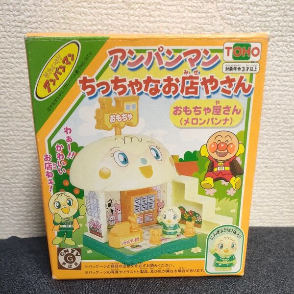 アンパンマン ちっちゃなお店やさん おもちゃ屋さん メロンパンナ お店屋さん お買い物ごっこ