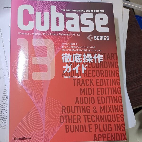 cubase13 徹底操作ガイド