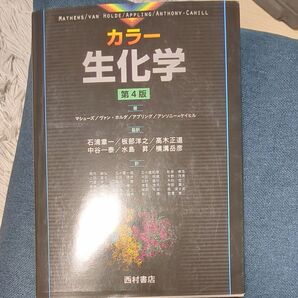 カラー生化学