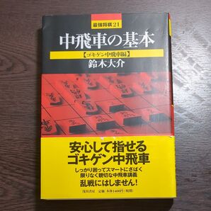中飛車の基本