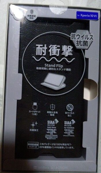 Xperia10VI 手帳型ケース ブラック