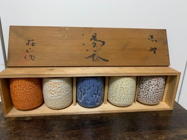 美濃焼 志野湯呑み 5客セット 鼠志野 五色 高さ7cm 口径5.5cm 箱付き