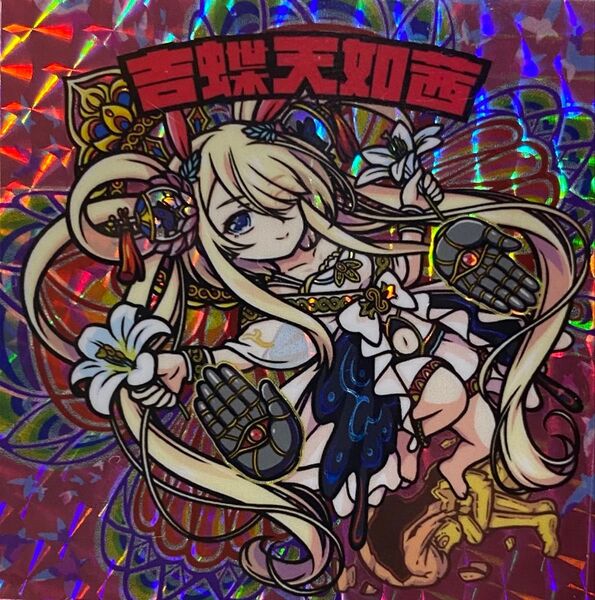 ムガル KAIWAREME 弁財如天シリーズ『感謝の証 吉蝶天如茜』まんだらけ シール横丁 BOOTH 自作シール