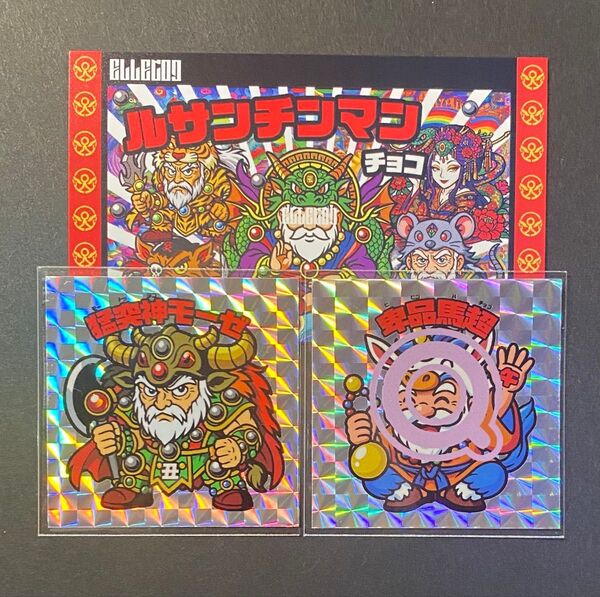 ELLEGOD ルサンチンマンチョコ 試験版【猛突神モーゼ・卑品馬超】まんだらけ シール横丁 自作シール
