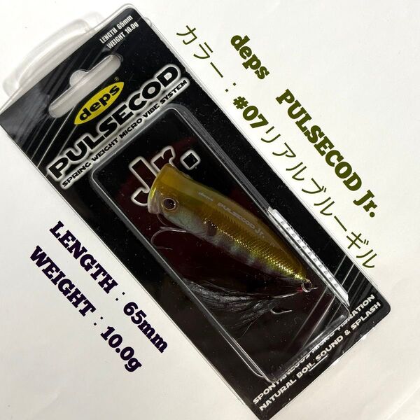 デプス PULSECOD Jr.(パルスコッドジュニア)#07リアルブルーギル バス釣り deps