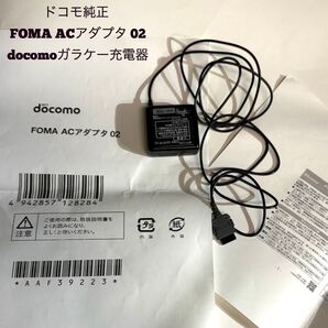 新品 ドコモ純正 FOMA ACアダプタ 02 docomoガラケー充電器