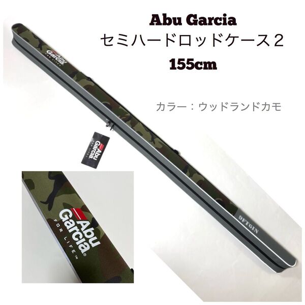 アブガルシア セミハードロッドケース2 ウッドランドカモ 155cm Abu Garcia 釣竿収納