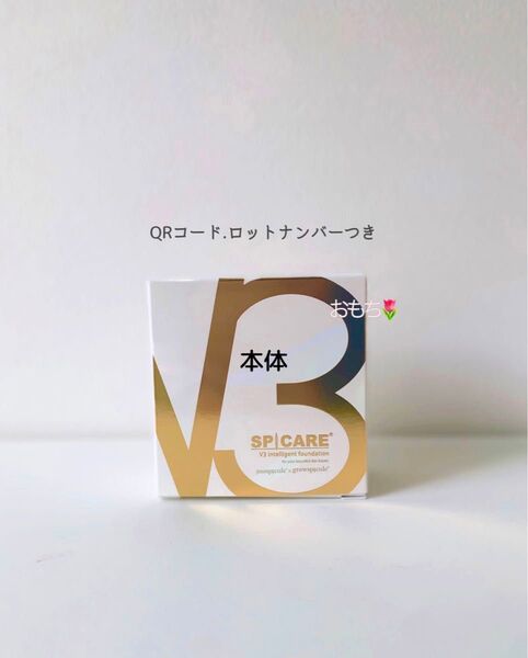 【本体】スピケア V3 インテリジェント ファンデーション 新品 正規品