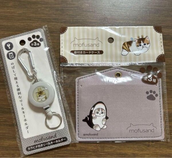モフサンド パスケース カラビナリール付き セット サメにゃん 新品 未使用