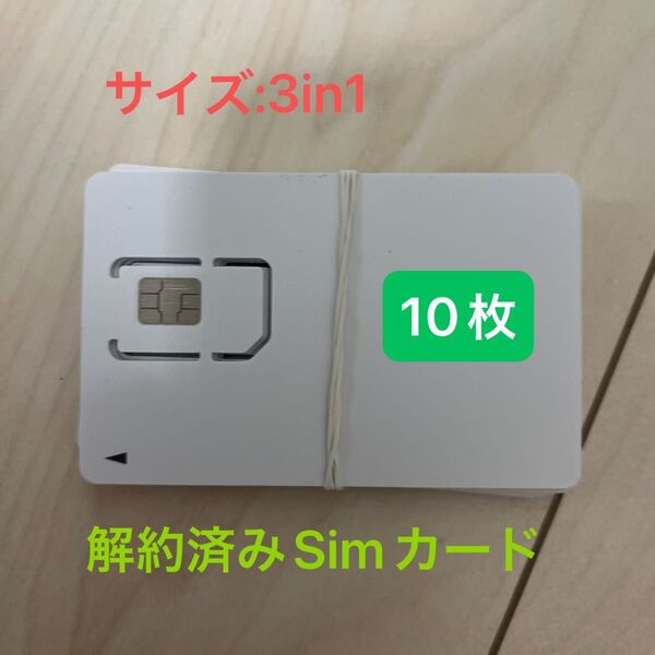 【10枚セット】解約済みSimカード docomoMVNO Sim