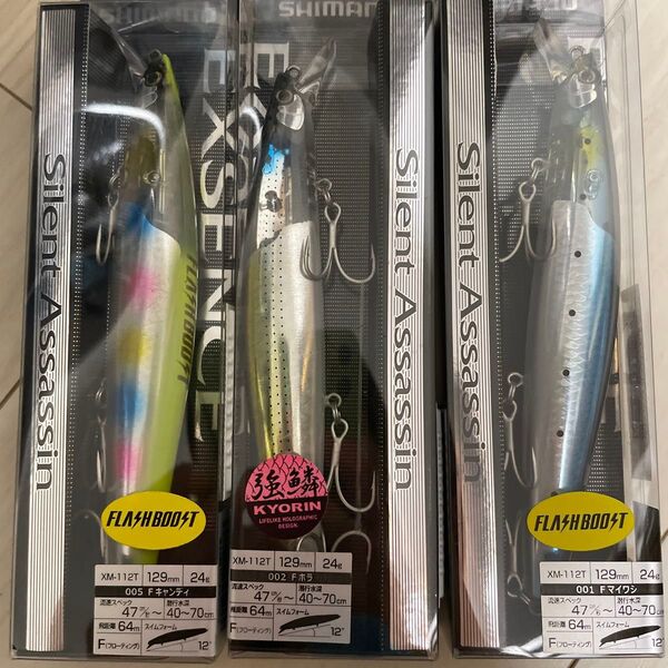 シマノ サイレントアサシンフラッシュブースト 129F 3つセット