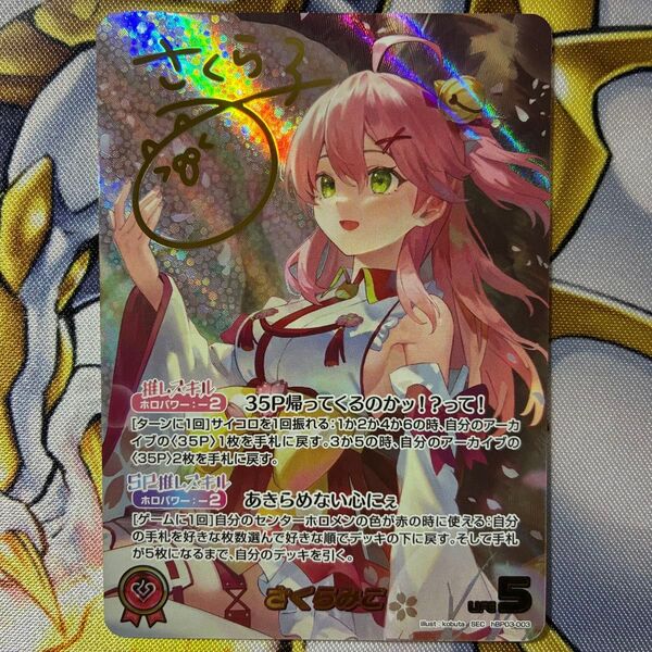 ホロライブカードゲーム ホロカ さくらみこ みこち SEC シークレット