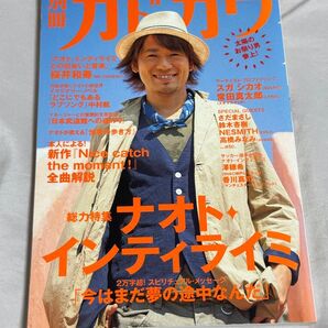 【中古本】ナオト・インティライミ 別冊カドカワ