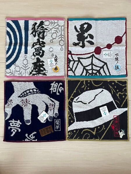 鬼滅の刃 ハンドタオル 猗窩座 累 魘夢 鬼舞辻無惨 まとめ売り4枚
