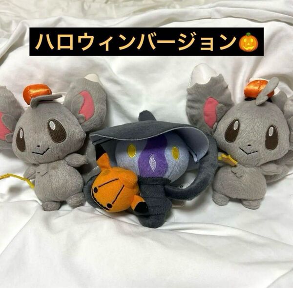 ポケモン ランプラー&チラーミィ2体 ハロウィン ぬいぐるみセット セット売り ポケットモンスター ポケモンセンター ポケモン